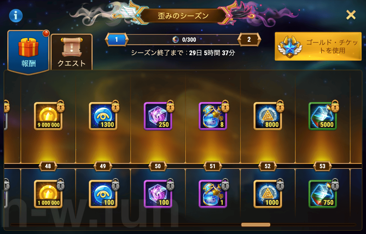 [Hero Wars攻略]歪みのシーズン