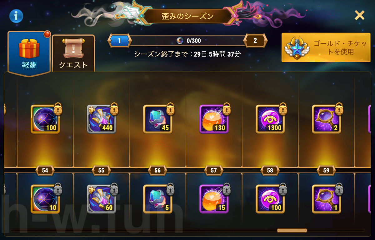 [Hero Wars攻略]歪みのシーズン