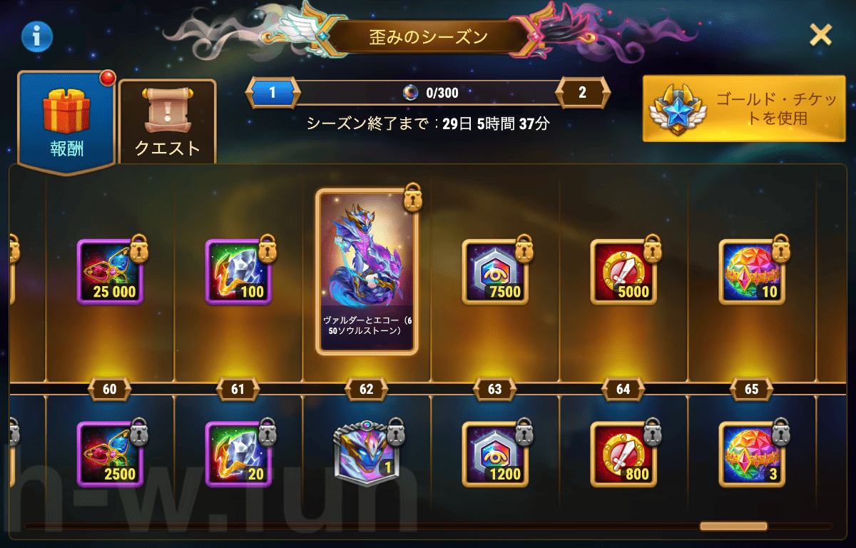 [Hero Wars攻略]歪みのシーズン