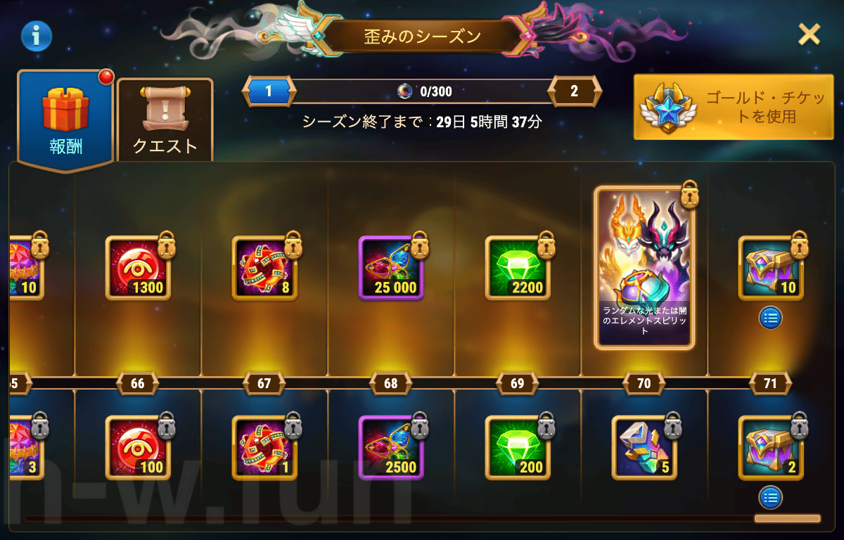 [Hero Wars攻略]歪みのシーズン