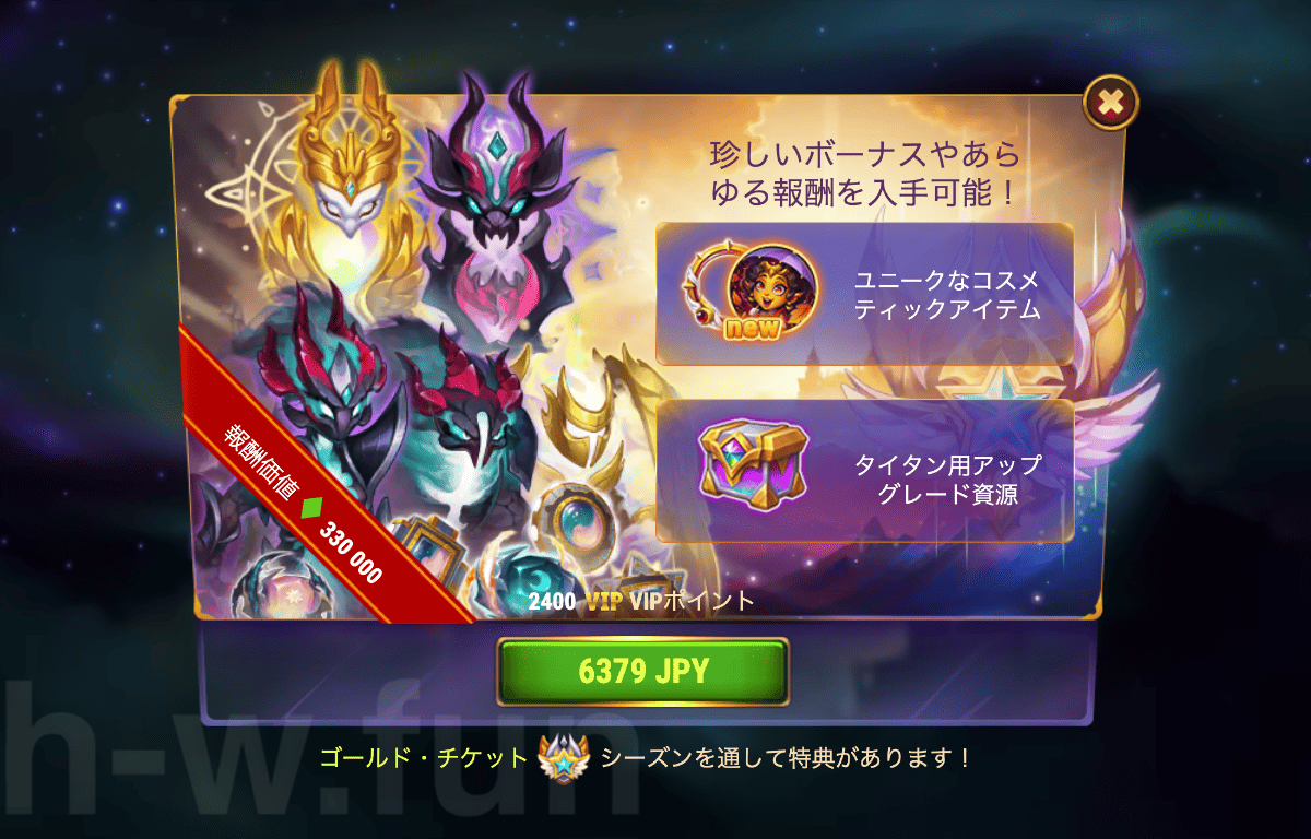 [Hero Wars攻略]歪みのシーズン