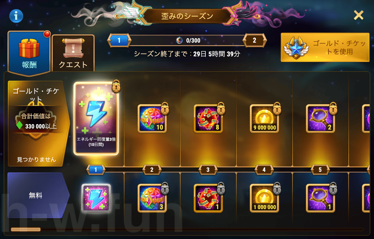 [Hero Wars攻略]歪みのシーズン