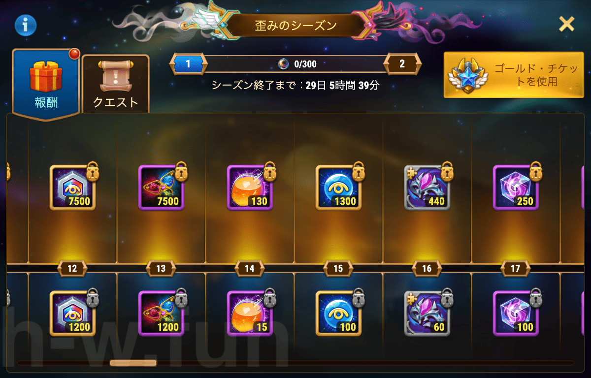 [Hero Wars攻略]歪みのシーズン