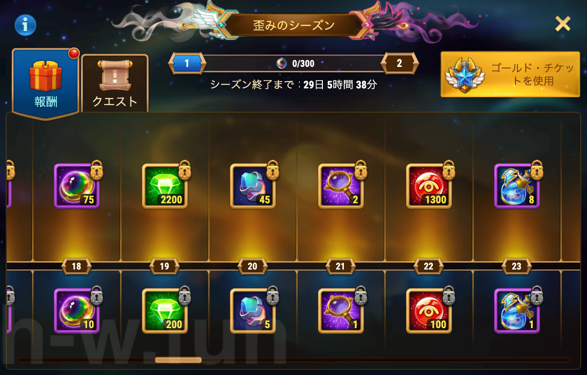 [Hero Wars攻略]歪みのシーズン