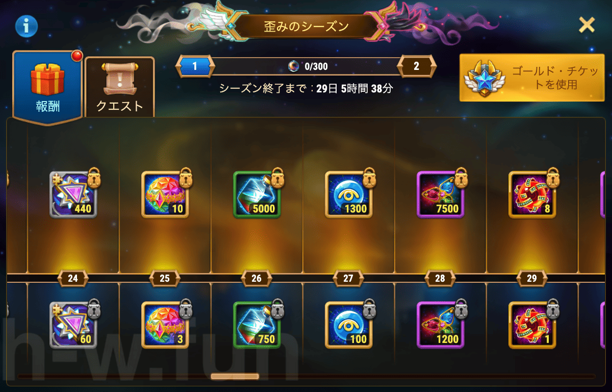 [Hero Wars攻略]歪みのシーズン