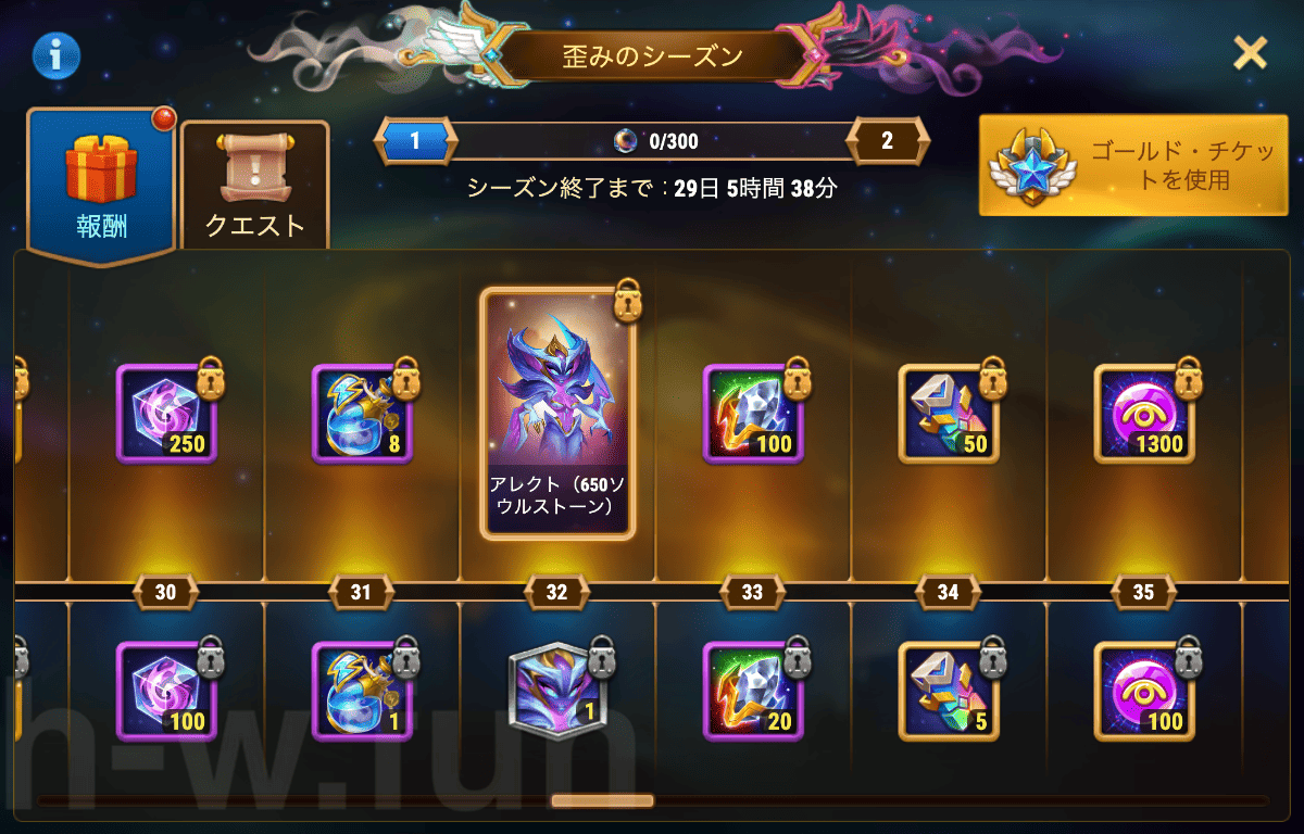[Hero Wars攻略]歪みのシーズン