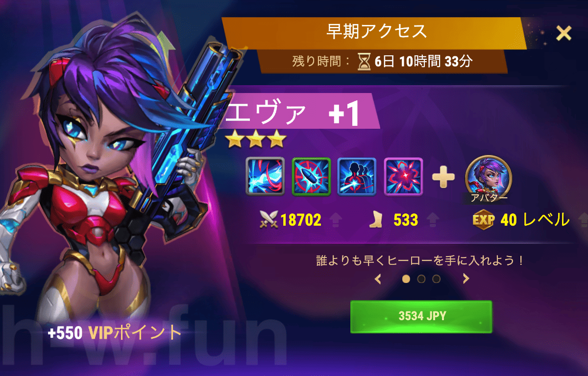 [Hero Wars攻略]早期アクセス（エヴァ）
