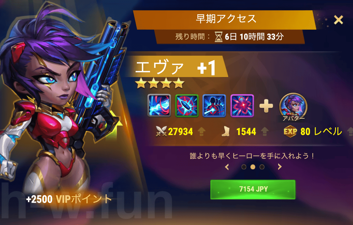 [Hero Wars攻略]早期アクセス（エヴァ）