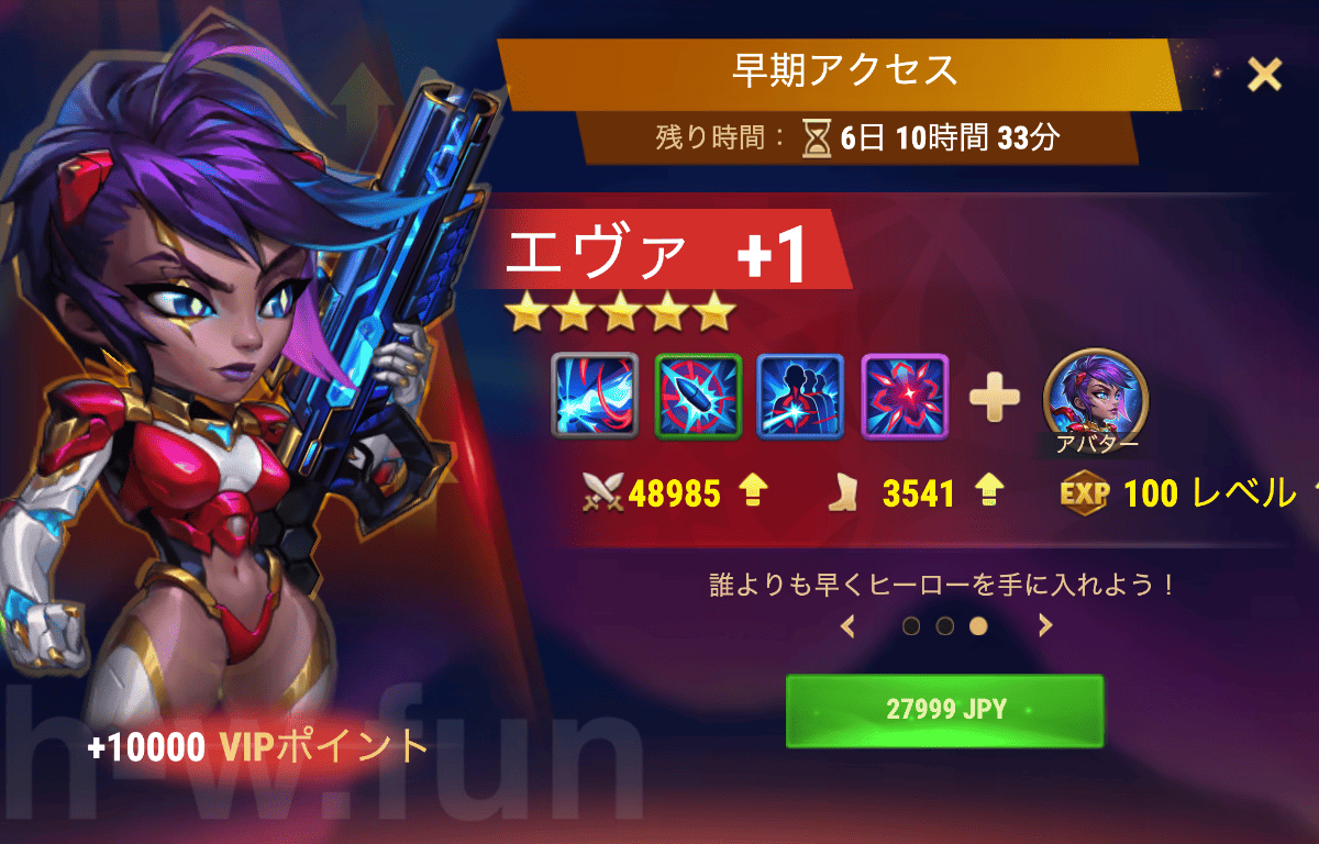 [Hero Wars攻略]早期アクセス（エヴァ）