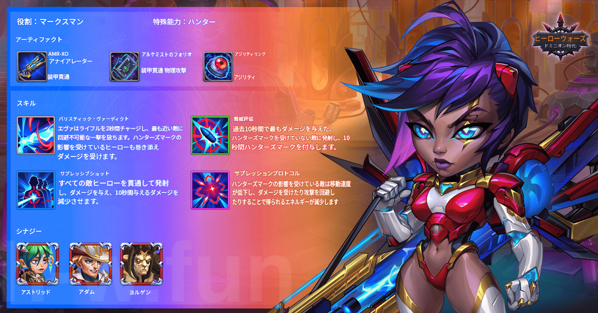 [Hero Wars攻略]エヴァ