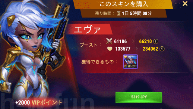 [Hero Wars攻略]限定スキン(エヴァ)