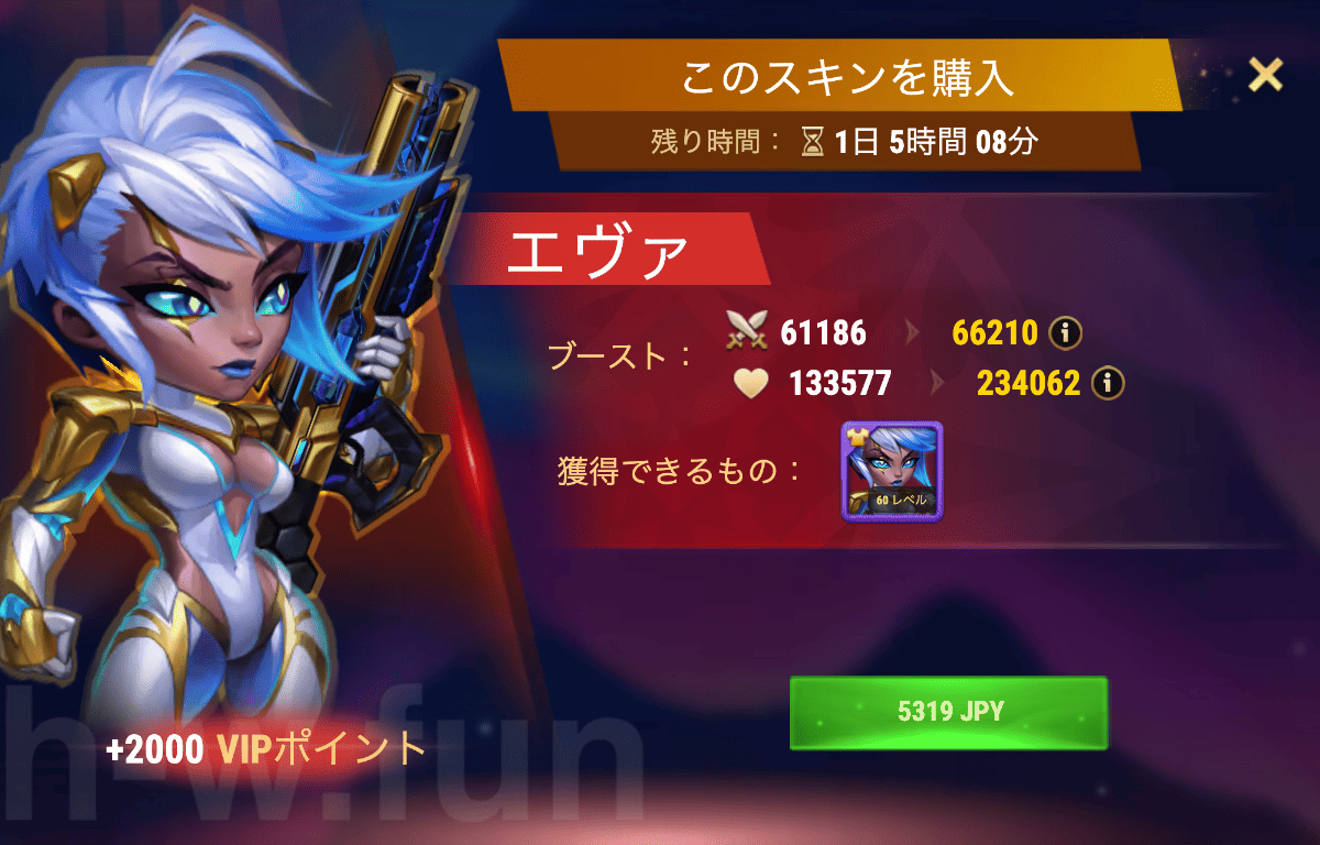 [Hero Wars攻略]限定スキン(エヴァ)