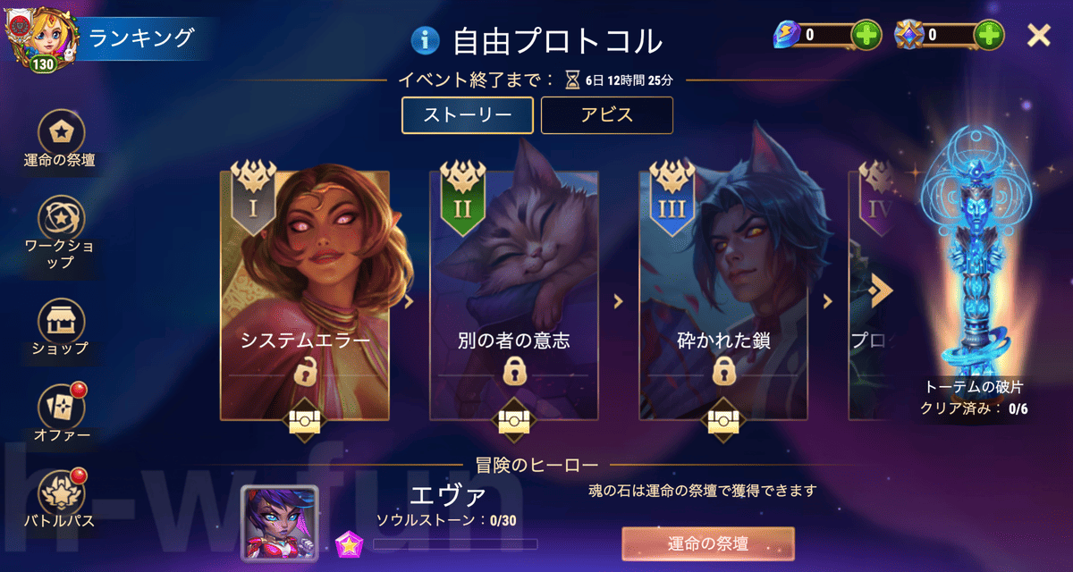 [Hero Wars攻略]自由プロトコル（エヴァイベント）