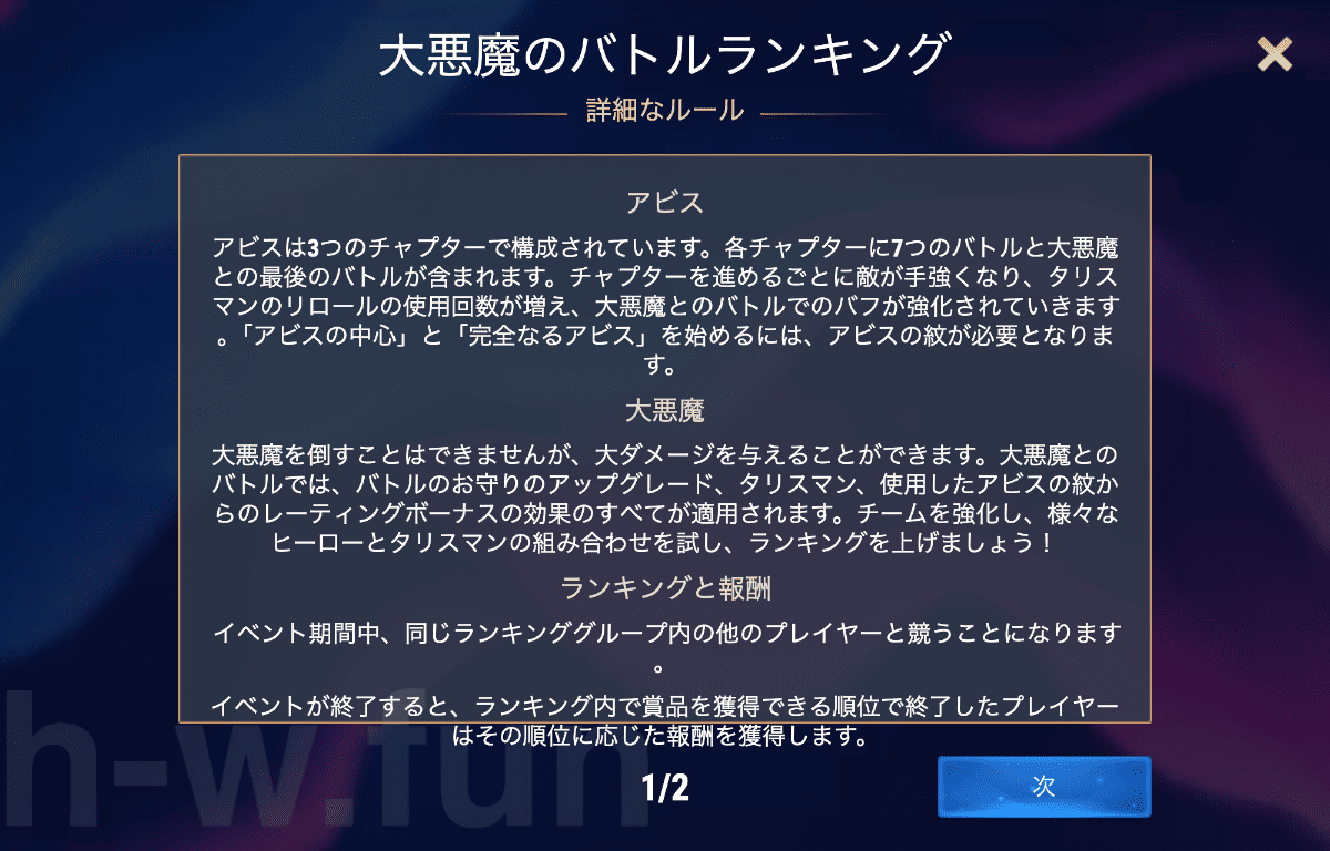 [Hero Wars攻略]大悪魔戦のルール