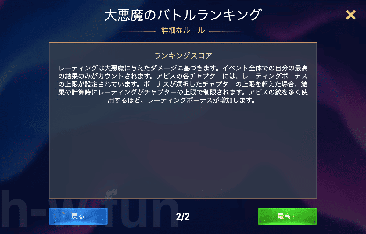 [Hero Wars攻略]大悪魔戦のルール