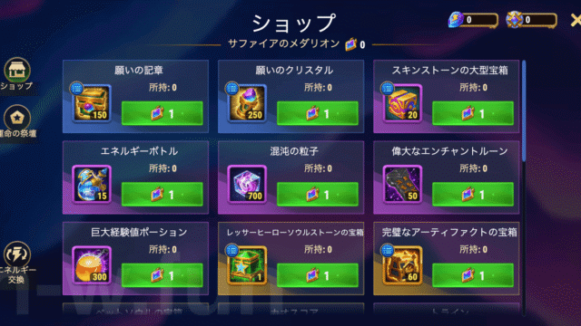 [Hero Wars攻略]フェスティバルショップ(自由プロトコル)