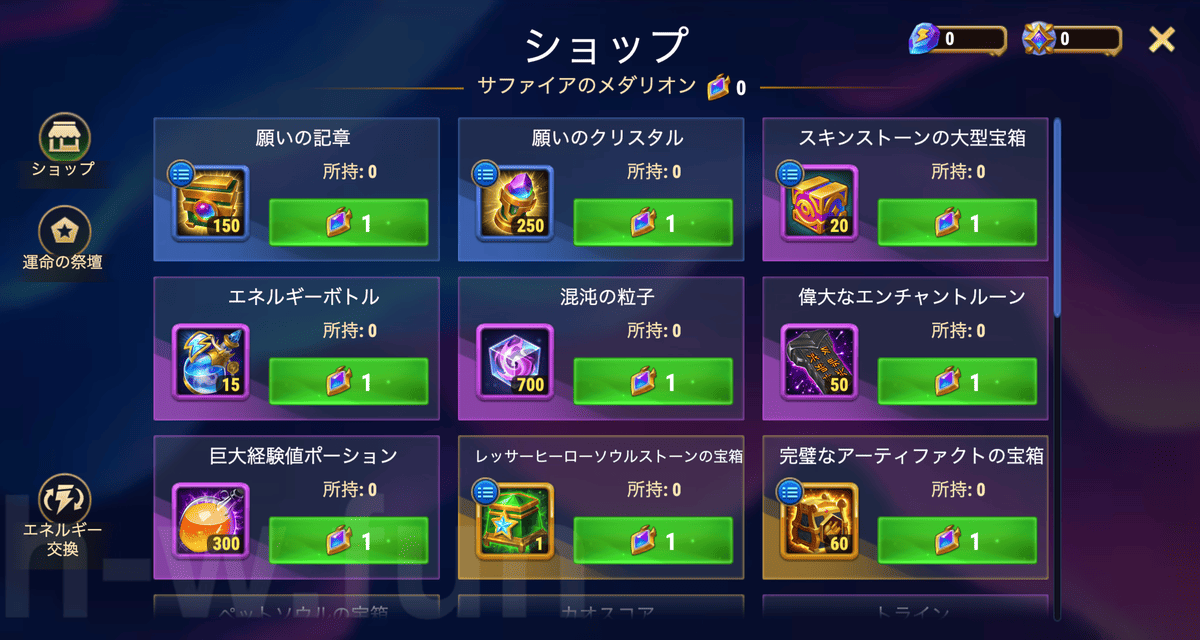[Hero Wars攻略]フェスティバルショップ(自由プロトコル)