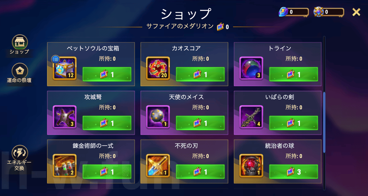 [Hero Wars攻略]フェスティバルショップ(自由プロトコル)