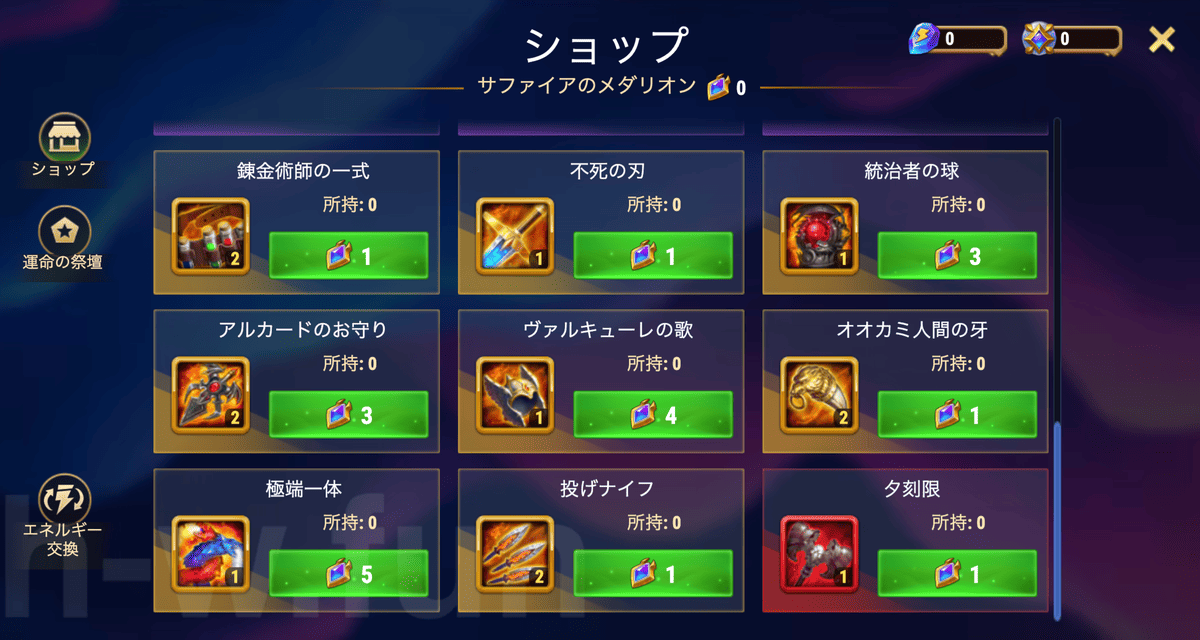 [Hero Wars攻略]フェスティバルショップ(自由プロトコル)