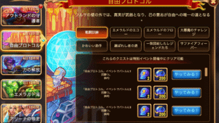 [Hero Wars攻略]自由プロトコル（エヴァイベント）