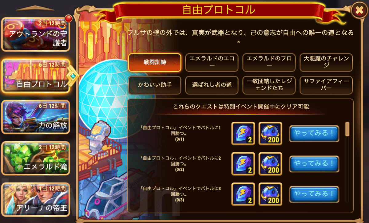 [Hero Wars攻略]自由プロトコル（エヴァイベント）