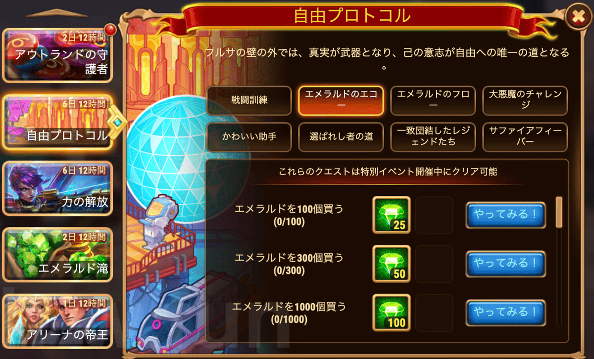 [Hero Wars攻略]自由プロトコル（エヴァイベント）