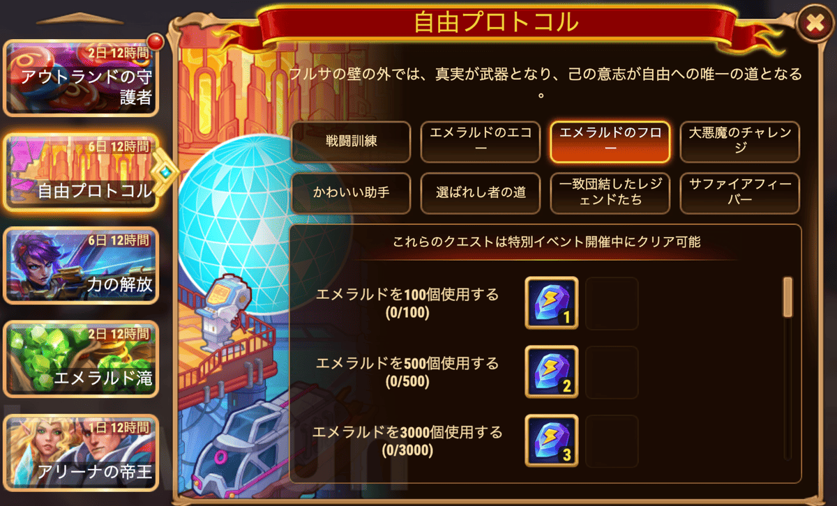 [Hero Wars攻略]自由プロトコル（エヴァイベント）
