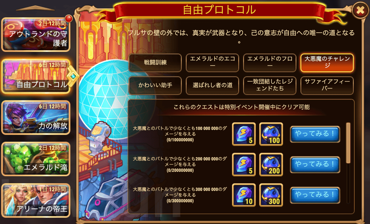 [Hero Wars攻略]自由プロトコル（エヴァイベント）