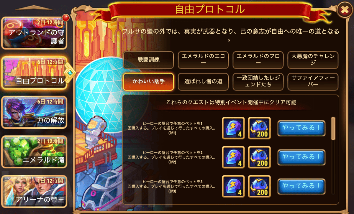[Hero Wars攻略]自由プロトコル（エヴァイベント）