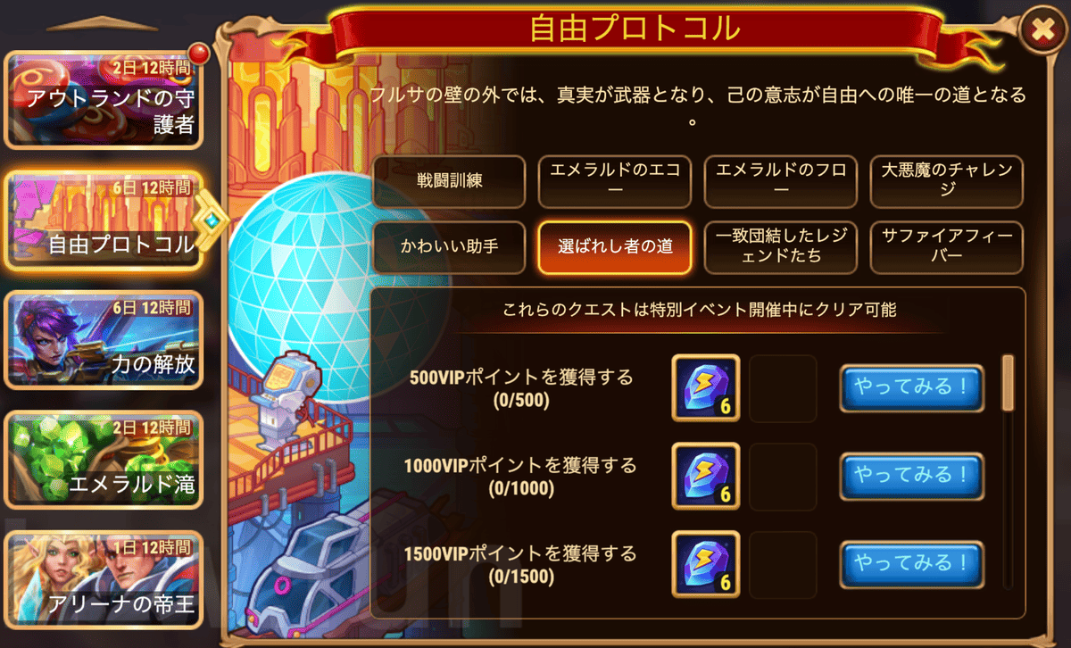 [Hero Wars攻略]自由プロトコル（エヴァイベント）