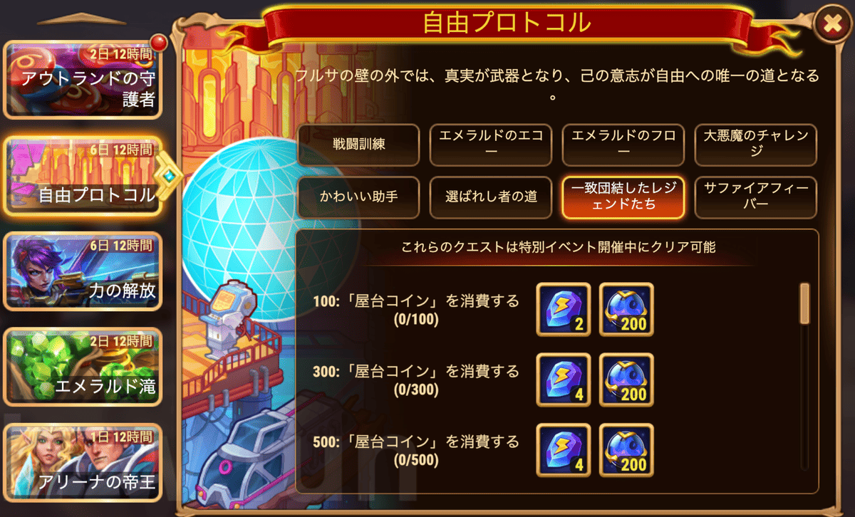 [Hero Wars攻略]自由プロトコル（エヴァイベント）