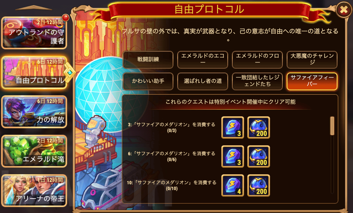 [Hero Wars攻略]自由プロトコル（エヴァイベント）