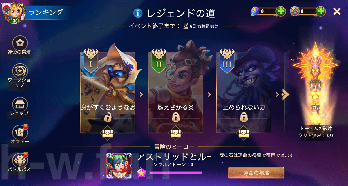 [Hero Wars攻略]レジェンドの道（アストリッドイベント）