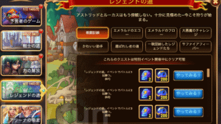 [Hero Wars攻略]レジェンドの道