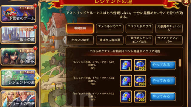 [Hero Wars攻略]レジェンドの道