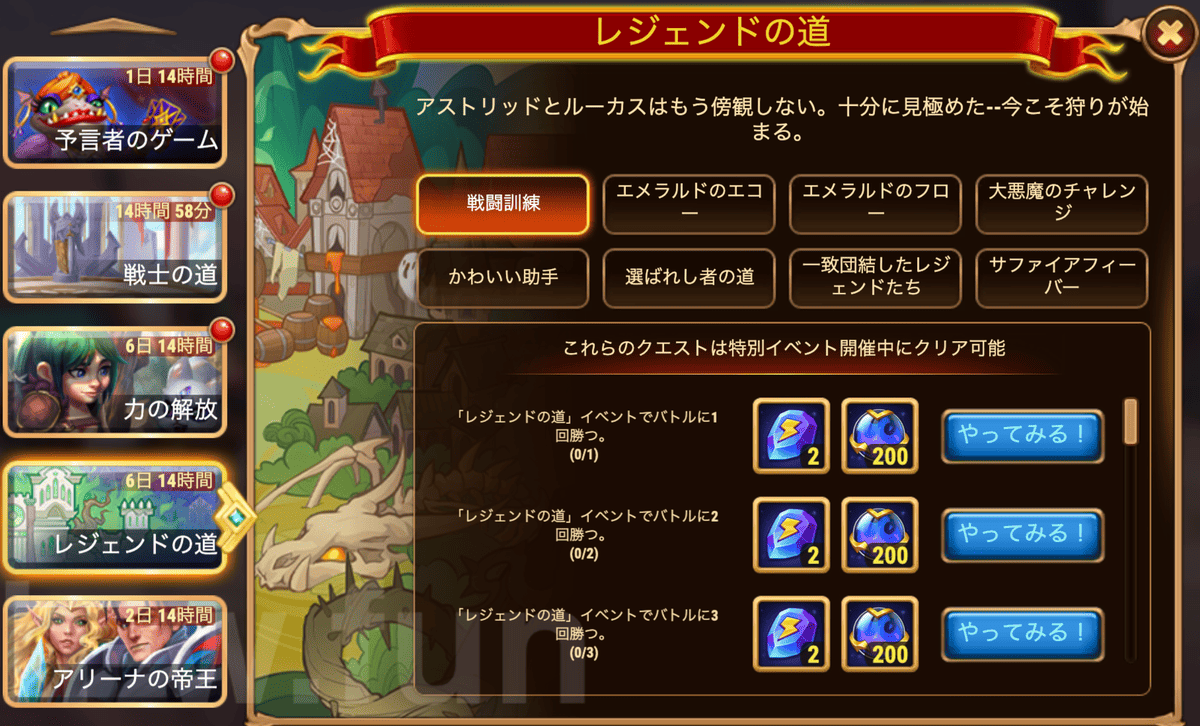 [Hero Wars攻略]レジェンドの道