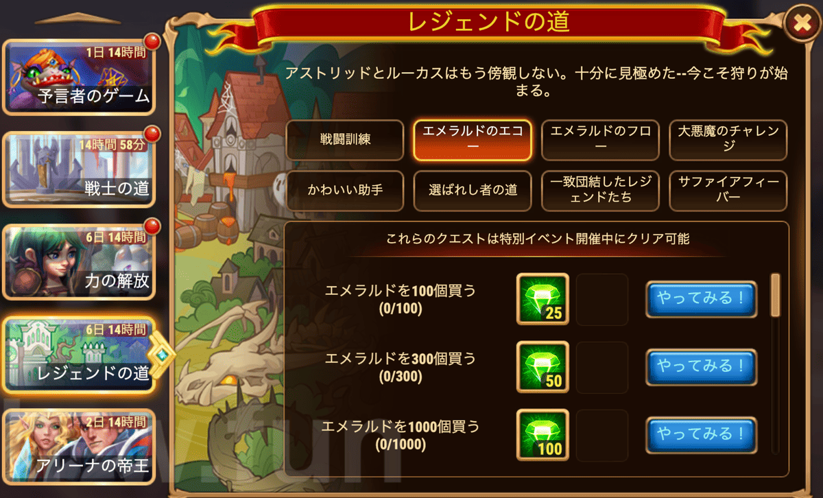 [Hero Wars攻略]レジェンドの道