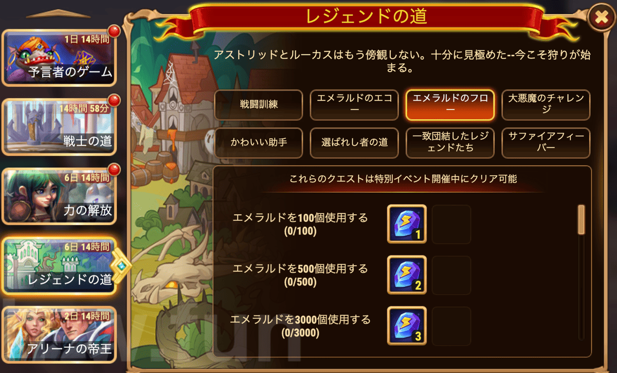 [Hero Wars攻略]レジェンドの道
