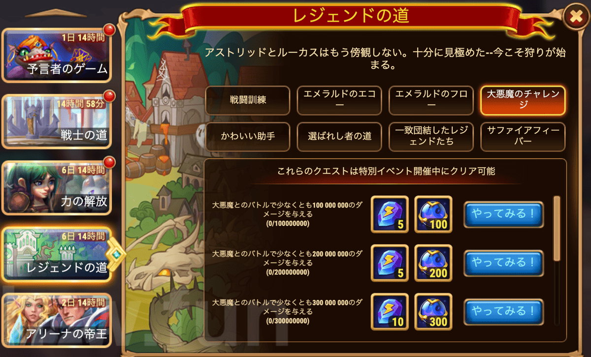 [Hero Wars攻略]レジェンドの道
