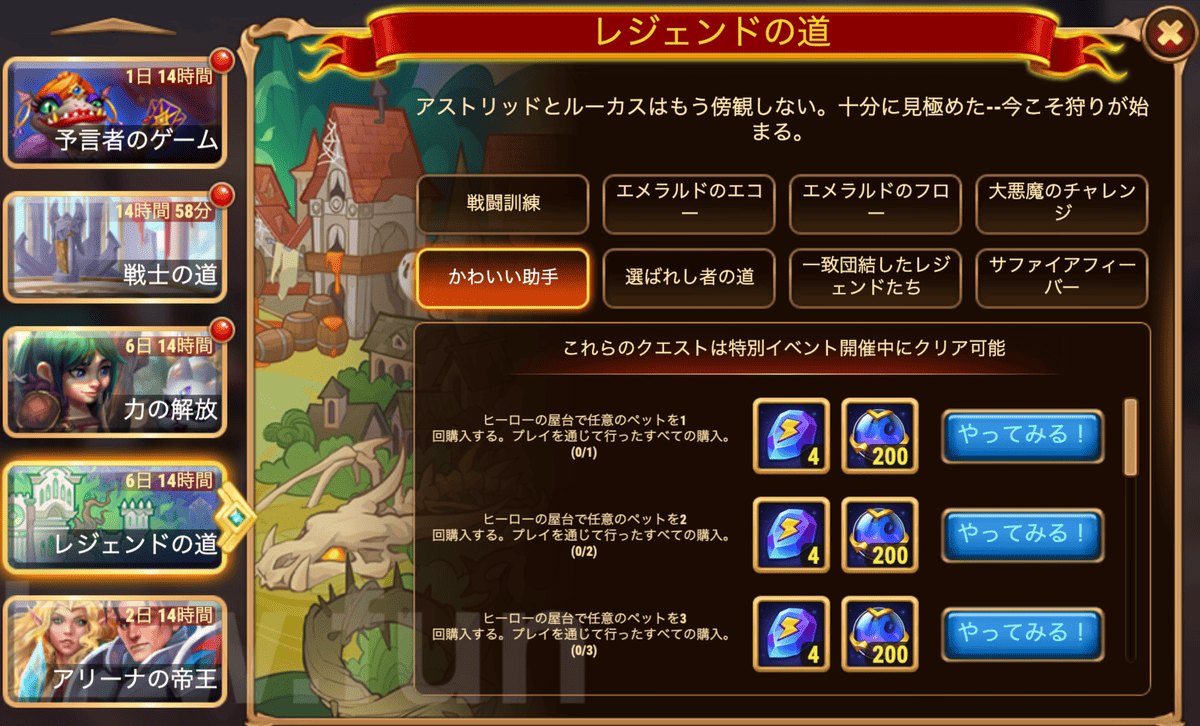 [Hero Wars攻略]レジェンドの道