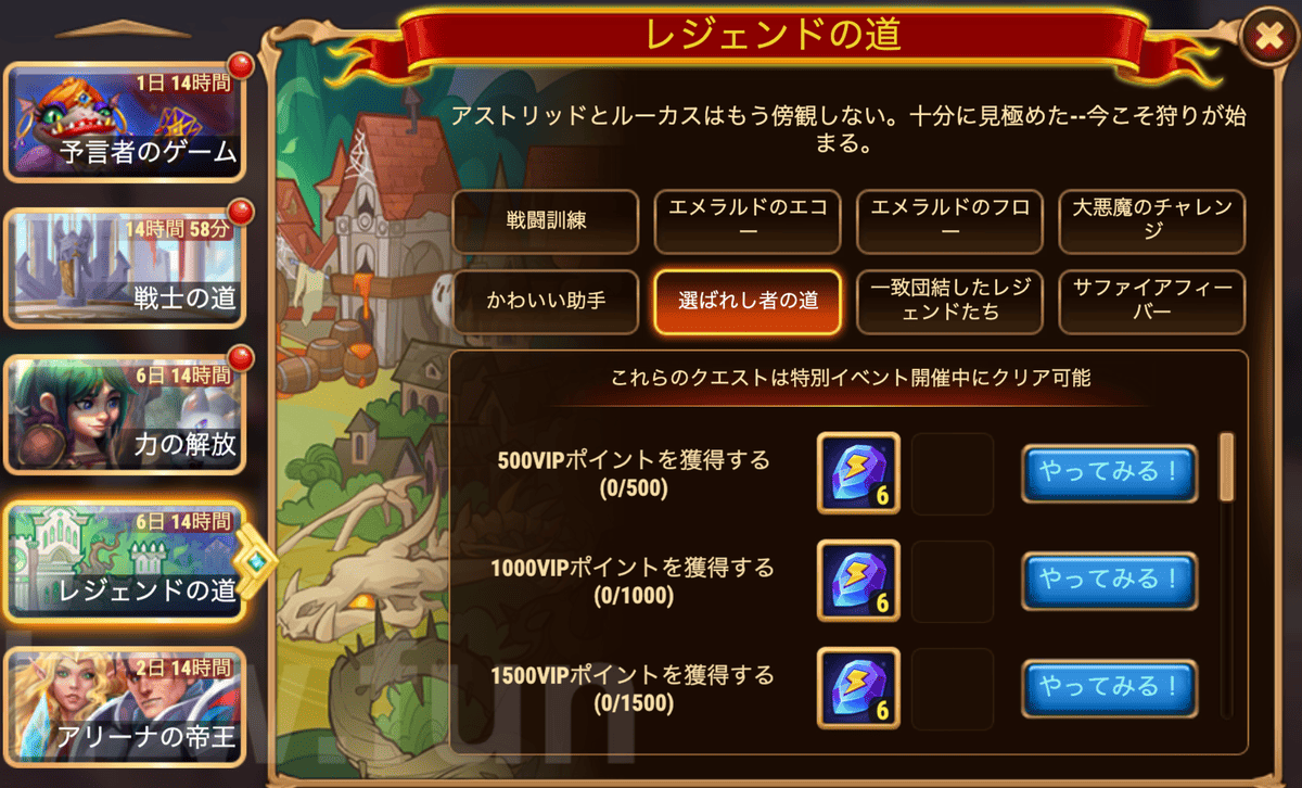 [Hero Wars攻略]レジェンドの道