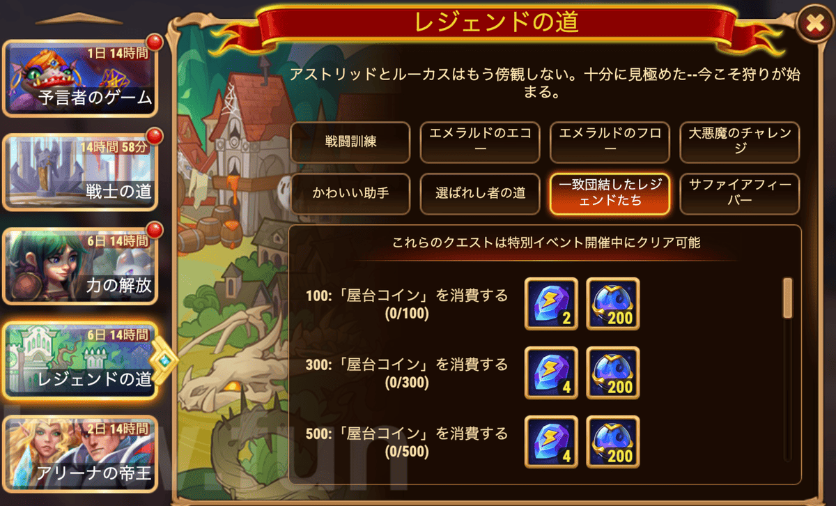[Hero Wars攻略]レジェンドの道