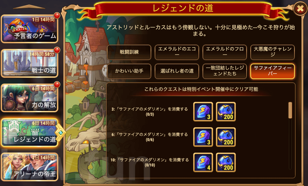[Hero Wars攻略]レジェンドの道