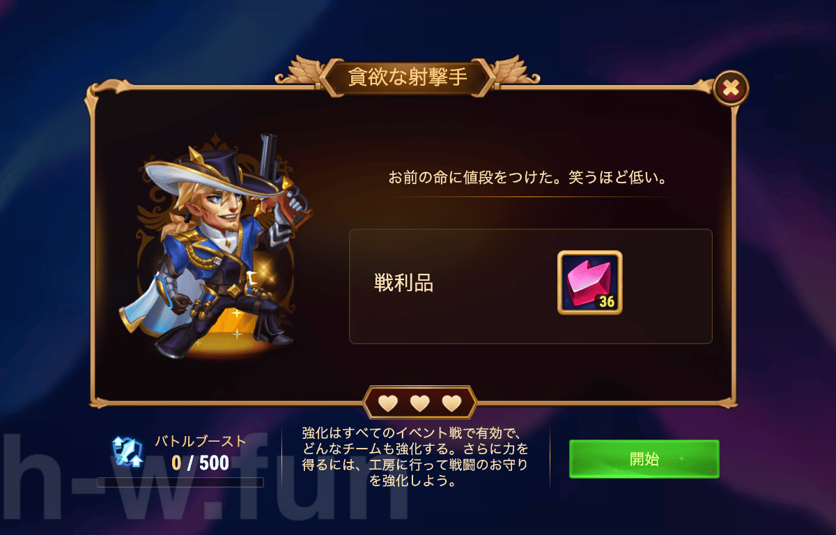 [Hero Wars攻略]レジェンドの道（アストリッドイベント）