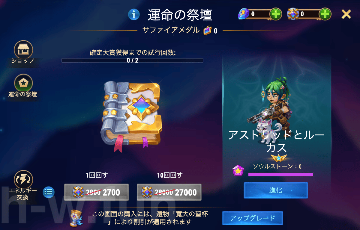 [Hero Wars攻略]レジェンドの道（アストリッドイベント）