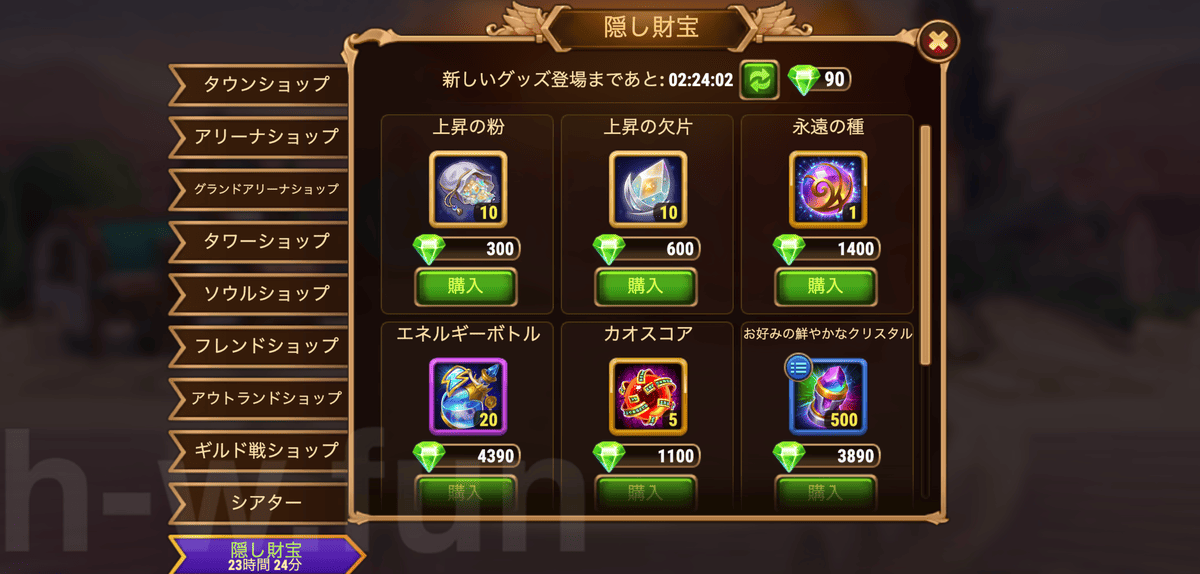 [Hero Wars攻略]隠し財宝(上昇シーズン版)