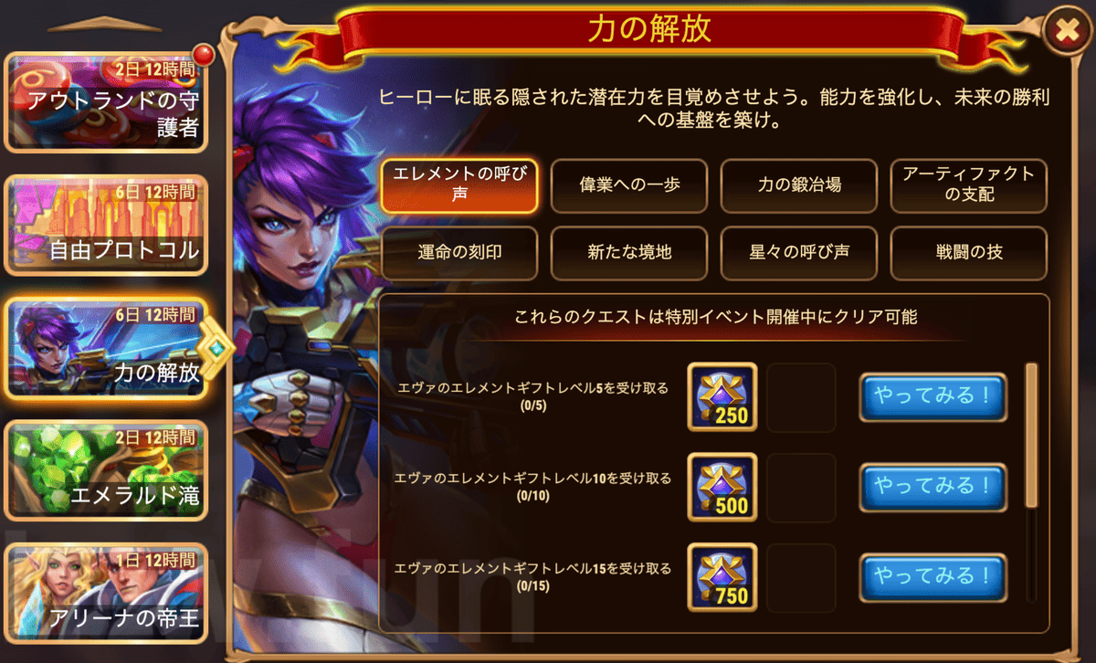 [HeroWars攻略]力の解放（エヴァ）