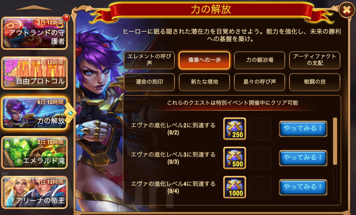 [HeroWars攻略]力の解放（エヴァ）