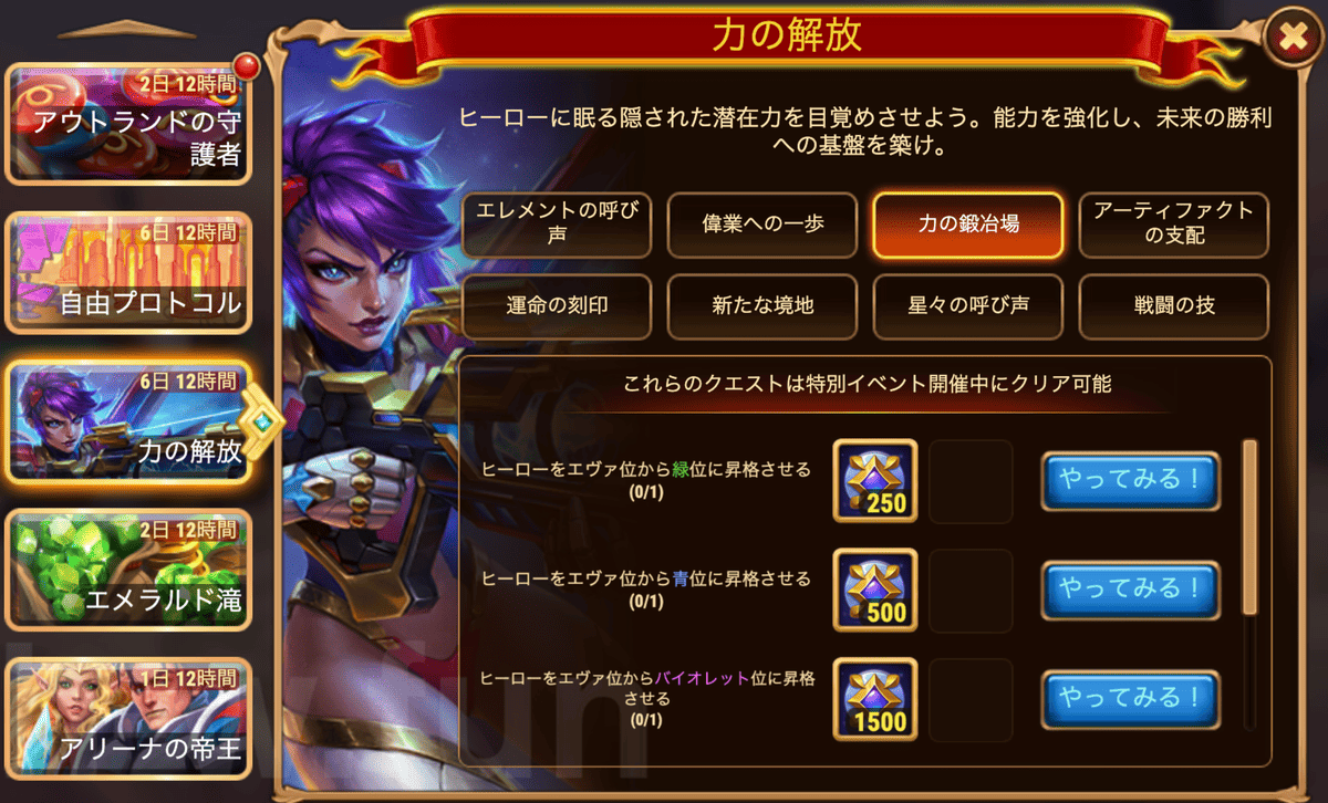 [HeroWars攻略]力の解放（エヴァ）