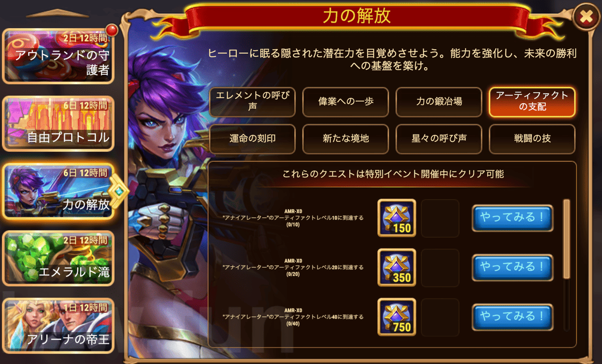 [HeroWars攻略]力の解放（エヴァ）